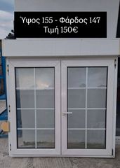 Πωλούνται δύο παράθυρα pvc