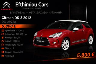 Citroen DS-3 2012 DS3 ΑΡΙΣΤΟ