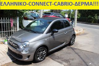 Fiat 500C 2021 ΕΛΛΗΝΙΚΟ-CONNECT CABRIO-ΟΘΟΝΗ-ΔΕΡΜΑ-ΖΑΝΤΕΣ