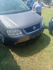 ΜΟΥΡΑΚΙ ΕΜΠΡΟΣ-VW TOURAN