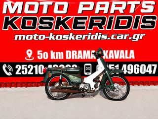 ΑΝΤΑΛΛΑΚΤΙΚΑ -> HONDA SUPER CUB 50 (GLX 50) / ΚΩΔΙΚΟΣ ΚΙΝΗΤΗΡΑ : C50E