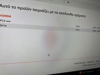ΜΠΕΚ ΨΕΚΑΣΜΟΥ PCX-125 (KWN)-thumb-1