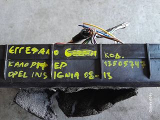 ΕΓΚΕΦΑΛΟΣ ΚΑΛΟΡΙΦΕΡ OPEL INSIGNIA , ΚΩΔ:13505747 , 2008-13