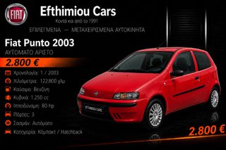 Fiat Punto 2003 ΑΥΤΟΜΑΤΟ AΡΙΣΤΟ