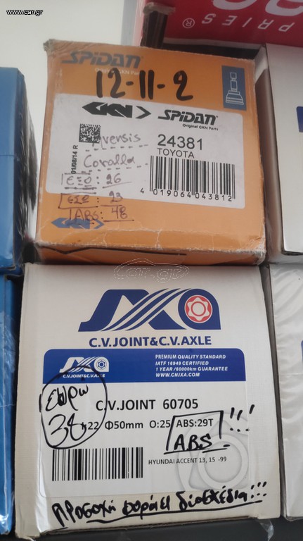 μπιλιοφορος εξωτερικος για Hyundai Accent 1994 , με κωδικο : 4950722A00 , 22 μεσα , 25 εξω , 29ABS . 60705 .