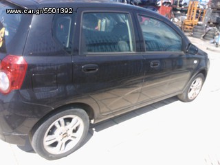 CHEVROLET AVEO 2008-2012 ΤΡΟΠΕΤΟ ΠΙΣΩ (ΤΖΑΜΟΠΟΡΤΑ,ΠΡΟΦΥΛΑΚΤΗΡΑΣ,ΦΑΝΑΡΙΑ,ΦΤΕΡΑ,ΟΥΡΑΝΟΣ,ΠΟΔΙΑ,ΑΞΟΝΑΣ)