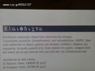Ελαιουργικά-Ραβδιστικά 2015 ΔΙΧΤΥΑ ΕΛΑΙΟΔΙΧΤΑ-thumb-3