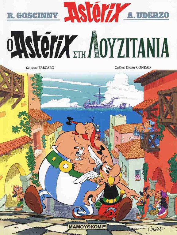 ΑΣΤΕΡΙΞ ΣΤΗ ΛΟΥΖΙΤΑΝΙΑ