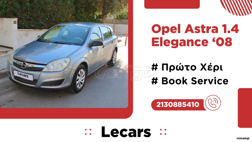 Opel Astra 2008 1.4 ELEGANCE | ΒΟΟΚ SERVICE | ΑΛΗΘΙΝΑ ΧΛΜ!