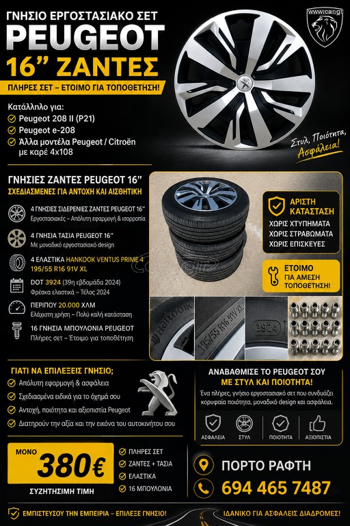 Peugeot e-208 / 208 Γνήσιες Ζάντες 16" + Hankook + Τάσια + Μπουλόνια
