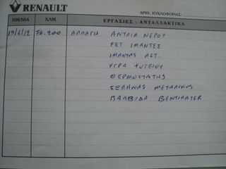 Renault Clio 1997 ΘΕΟΦΙΛΑΤΟΣ ΕΠΙΛΕΓΜΕΝΟ ΟΧΗΜΑ//CLIO.CLIMA.1.2cc//ΑΝΤΑΛΛΑΓΕΣ-thumb-28