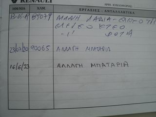Renault Clio 1997 ΘΕΟΦΙΛΑΤΟΣ ΕΠΙΛΕΓΜΕΝΟ ΟΧΗΜΑ//CLIO.CLIMA.1.2cc//ΑΝΤΑΛΛΑΓΕΣ-thumb-33
