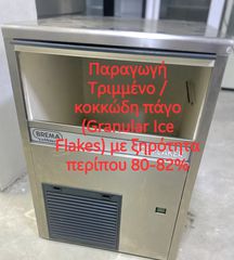 Παγομηχανή τριμα. BREMA. Παραγωγή (ανά 24 ώρες):95 κιλά πάγου