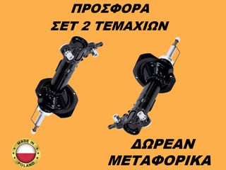 Αμορτισέρ Εμπρός ΣΕΤ ΖΕΥΓΑΡΙ Nissan Primera (P12) 2002-2008