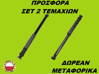 Αμορτισέρ Πίσω ΣΕΤ ΖΕΥΓΑΡΙ Nissan Micra (K12) 2002-2010