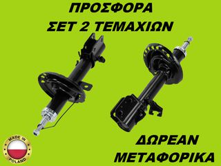 Αμορτισέρ Εμπρός ΣΕΤ ΖΕΥΓΑΡΙ Nissan Micra (K12) 2002-2010