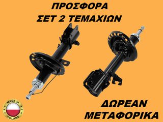 Αμορτισέρ Εμπρός ΣΕΤ ΖΕΥΓΑΡΙ Nissan Micra (K12) 2002-2010