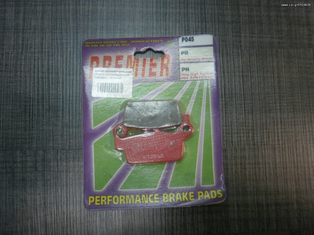 ΤΑΚΑΚΙΑ PREMIER P45