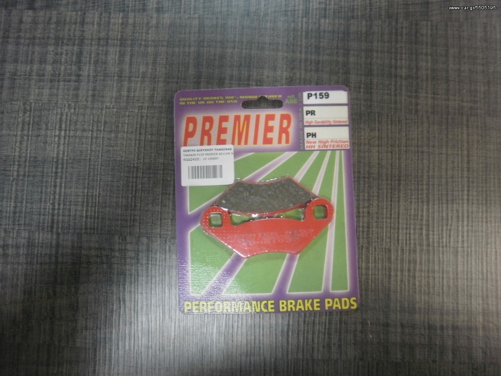 ΤΑΚΑΚΙΑ PREMIER P159