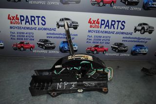 ΛΕΒΙΕΣ ΤΑΧΥΤΗΤΩΝ NISSAN NP300 ΑΥΤΟΜΑΤΟ 2016-2022