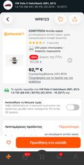 Αντλία νερού VW Polo 1.4 tdi-thumb-3