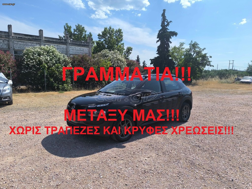 Citroen C4 Cactus 2016 ΓΡΑΜΜΑΤΙΑ ΜΕΤΑΞΥ ΜΑΣ!!!