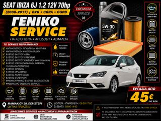 Seat Ibiza 6J 1.2 12V 70hp (BZG / CGPA / CGPB) (2008-2017) - Γενικό Service