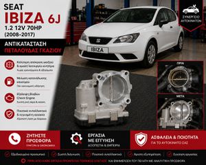 Seat Ibiza 6J 1.2 12V 70hp (2008-2017) - Αντικατάσταση Πεταλούδας Γκαζιού