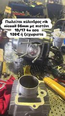 56mm 4v για honda-thumb-5