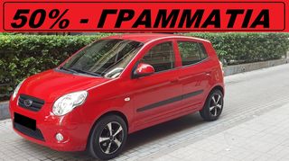 Kia Picanto '11 FULL EXTRA!!!