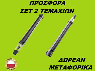 Αμορτισέρ Πίσω ΣΕΤ ΖΕΥΓΑΡΙ Nissan Note 2005-2012