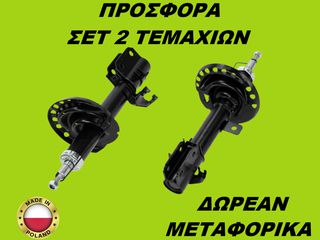Αμορτισέρ Εμπρός ΣΕΤ ΖΕΥΓΑΡΙ Nissan Note 2005-2012