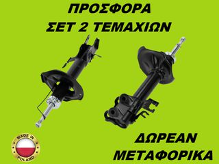 Αμορτισέρ Εμπρός ΣΕΤ ΖΕΥΓΑΡΙ Nissan Almera (N16) 2000-2006
