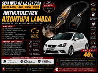 Seat Ibiza 6J 1.2 12V 70hp (BZG / CGPA / CGPB) (2008-2017) - Αντικατάσταση Αισθητήρα Lambda