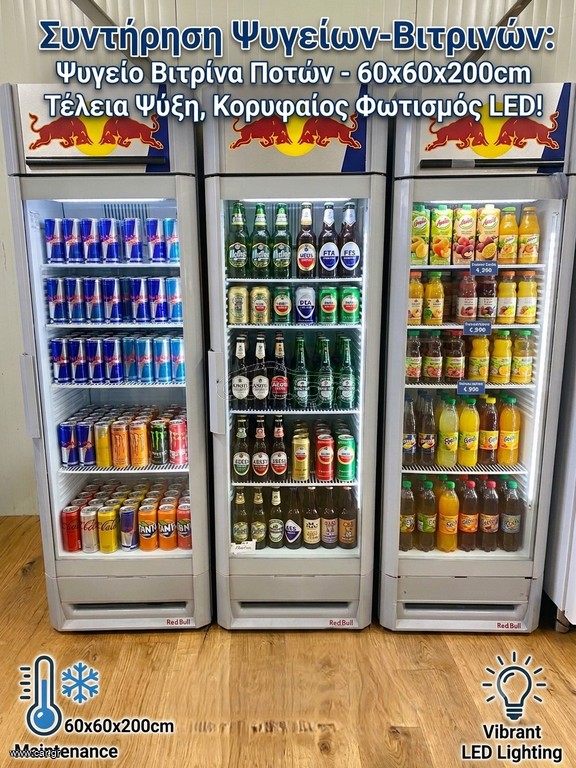 Επαγγελματική Βιτρίνα Ψυγείο Συντήρησης.