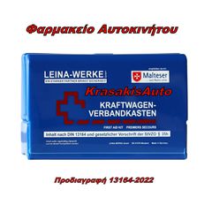Φαρμακείο Αυτοκινήτου με προδιαγραφές (DIN 13164-2022)