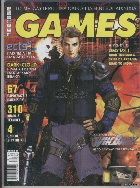 Περιοδικά Games