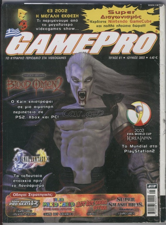 Game Pro Περιοδικά