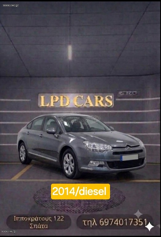 Citroen C5 2014 R ΓΡΑΜΜΑΤΙΑ ανεφ τράπεζα