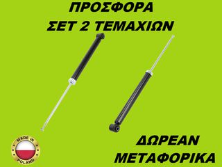 Αμορτισέρ Πίσω ΣΕΤ ΖΕΥΓΑΡΙ Peugeot 308 I 2007-2014