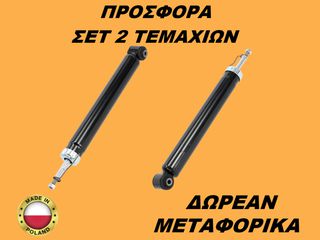 Αμορτισέρ Πίσω ΣΕΤ ΖΕΥΓΑΡΙ Peugeot 307 I 2000-2012