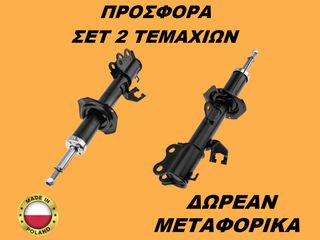 Αμορτισέρ Εμπρός ΣΕΤ ΖΕΥΓΑΡΙ Nissan Note 2012-2016