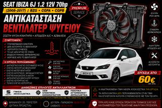 Seat Ibiza 6J 1.2 12V 70hp (BZG / CGPA / CGPB) (2008-2017) - Αντικατάσταση Βεντιλατέρ Ψυγείου