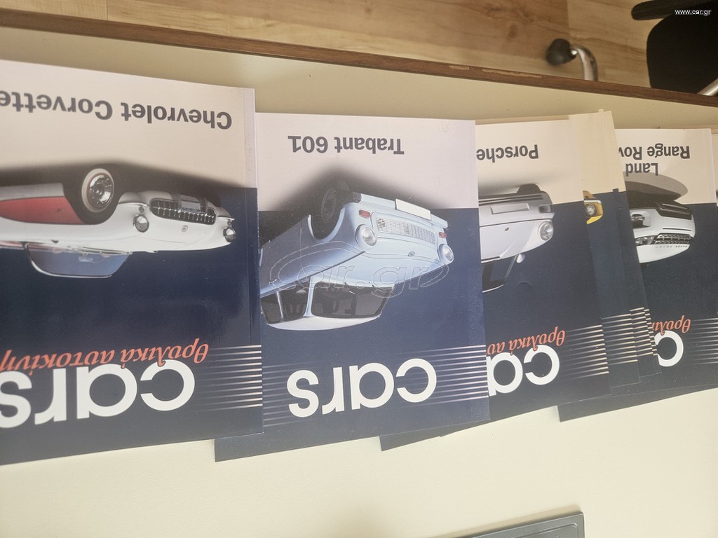 Συλλογή 67 τεμαχίων του περιοδικου Cars Θρυλικά αυτοκίνητα