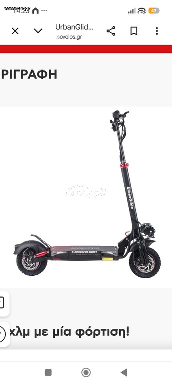 On / Off 2025 Urban glide ecross boost 2 1600 watt