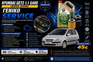 Hyundai Getz 1.1 G4HD (2002-2009) - Γενικό Service