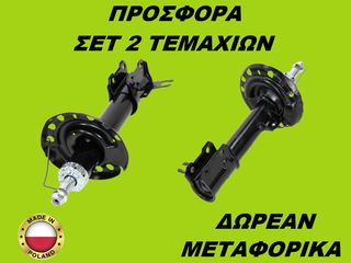 Αμορτισέρ Εμπρός ΣΕΤ ΖΕΥΓΑΡΙ Opel Zafira B 2005-2015