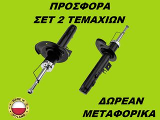 Αμορτισέρ Εμπρός ΣΕΤ ΖΕΥΓΑΡΙ Peugeot 2008 I 2013-2019