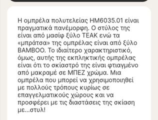 ΟΜΠΡΈΛΑ ΜΠΑΛΙΝΕΖΙΚΗ ΜΑΚΡΑΜΕ ΜΠΕΖ-thumb-9