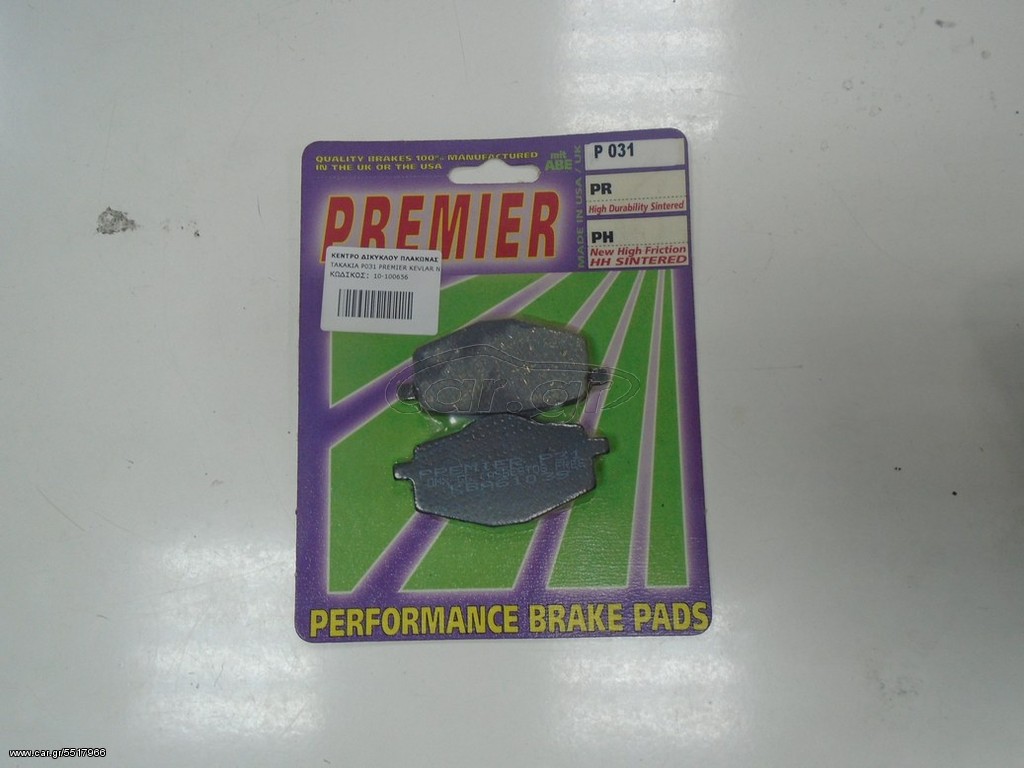 ΤΑΚΑΚΙΑ PREMIER P31